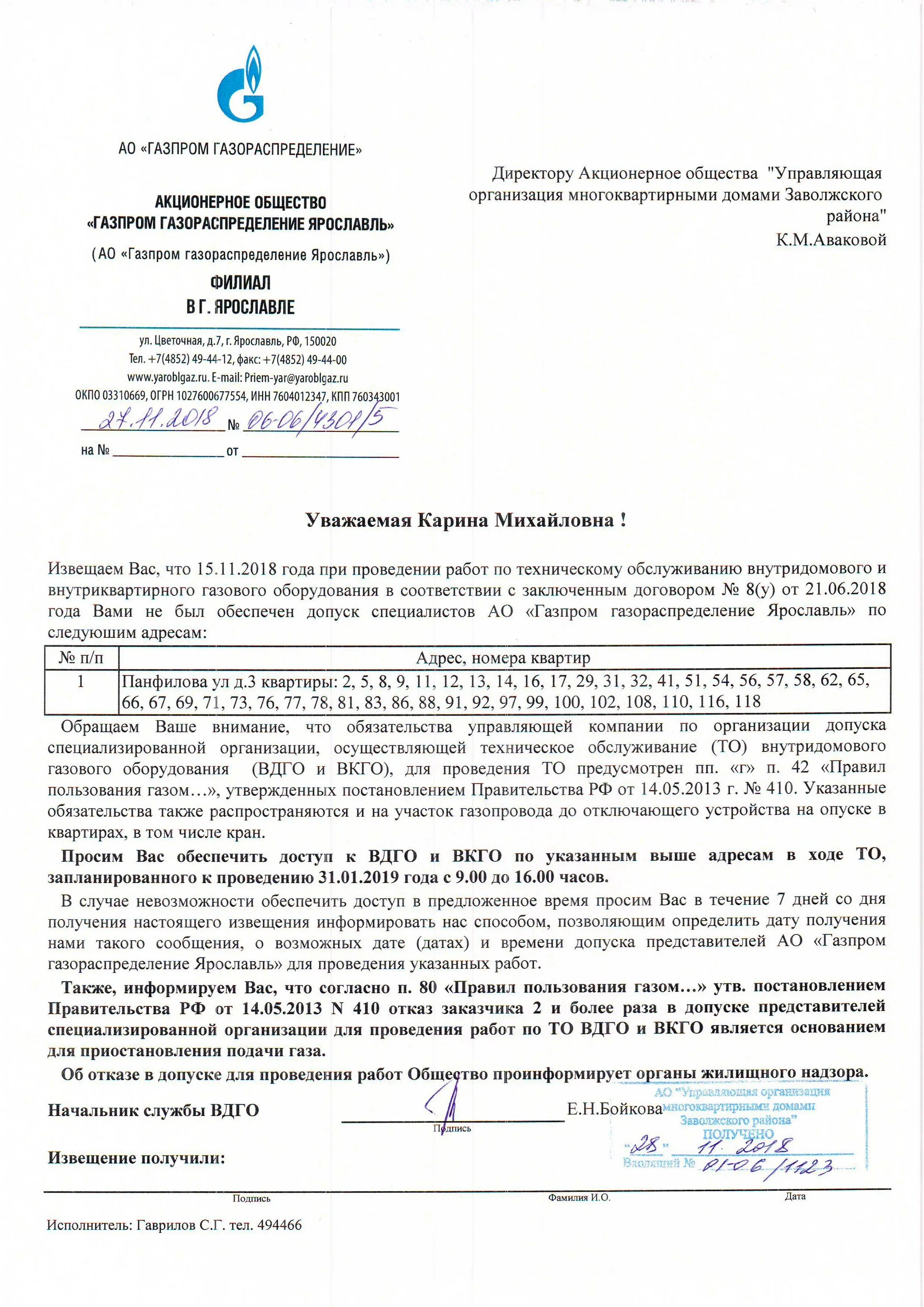 Работа газораспределение ярославль