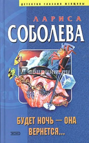 Будет ночь она вернется
