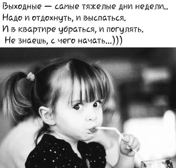 Суббота самый тяжелый день недели надо и отдохнуть и выспаться. Даже самый трудный день длится не. Приколы по пятнице. 2 самых тяжелых дня. Последние полгода.