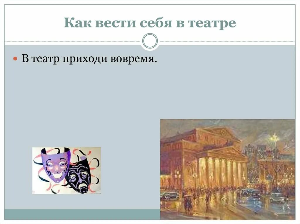 Урок музыки 4 класс театр музыкальной комедии. Театр комедии презентация. Оперетта музыкальный жанр. Музыкальный театр прошлое и настоящее проект. Театр музыкальной комедии рисунок.