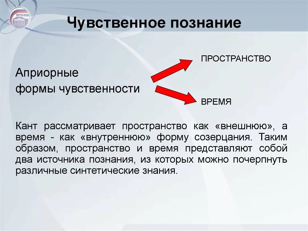 Наука о чувственном познании. Априорные формы познания Канта. Формы чувственности Канта. Форма чувственного познания Канта. Априорные формы чувственности.