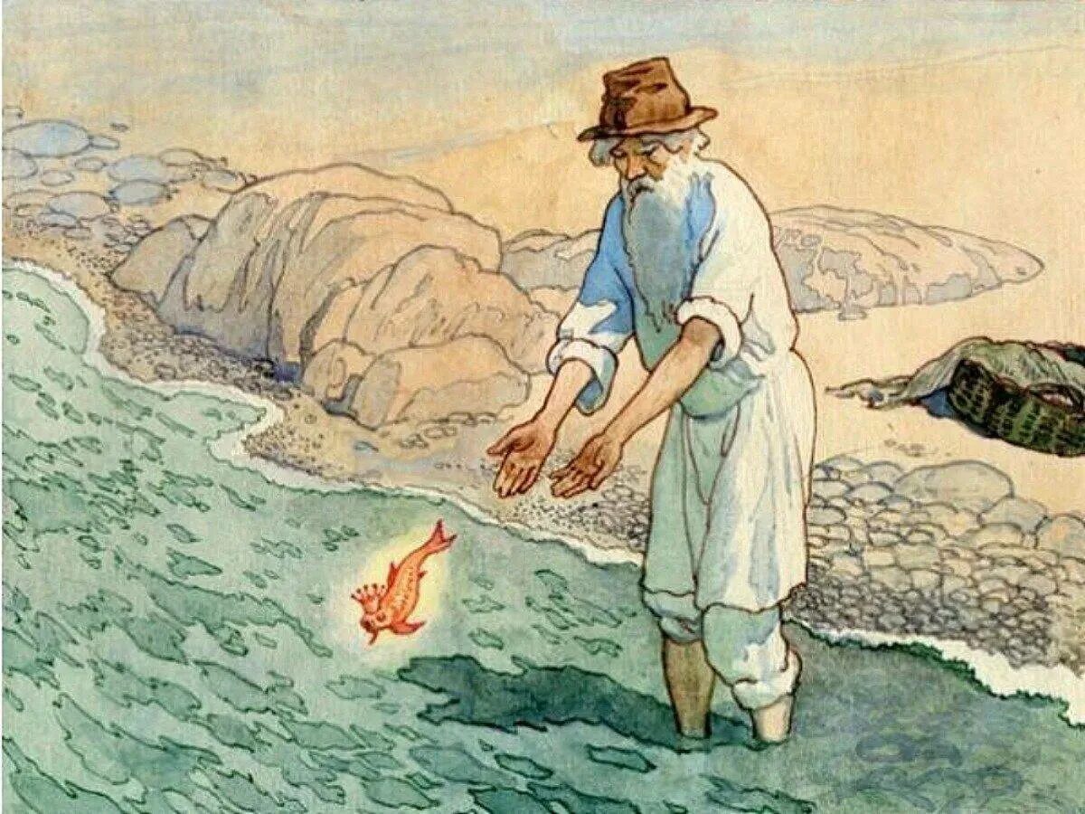 Фото рыбака и рыбки. Дехтерев сказка о рыбаке и рыбке. Пушкин старик и Золотая рыбка.