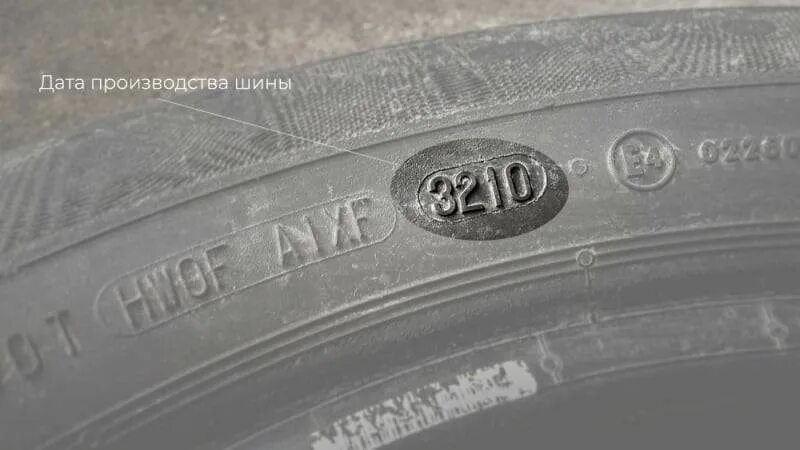 Шины Дата производства michelin08xx. Дата производства шин. Дата выпуска резины. Дата выпуска на шинах. Как определить год резины