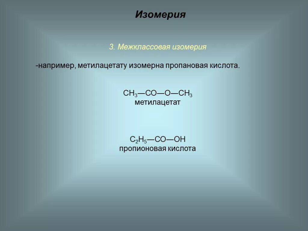 Изомерия сложных эфиров. Сложные эфиры жиры изомерия. Межклассовые изомеры сложных эфиров. Изомерия сложных эфиров кислот. Сн3 со сн3