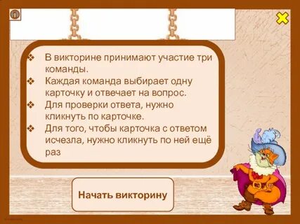 Проверить участие в викторине опорный