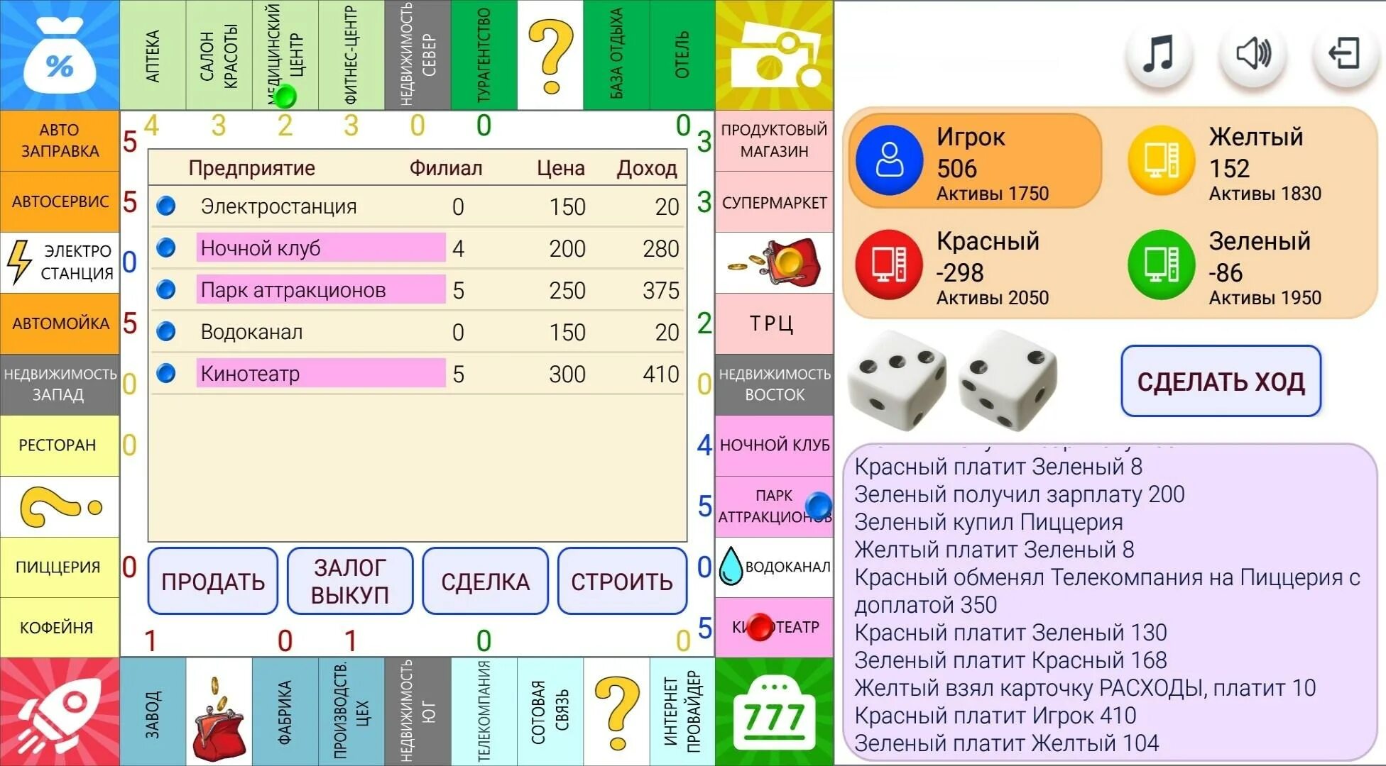Приложение монополии. Монополия на русском. монополия на андроид. monopolist игра. русская монополия приложение.