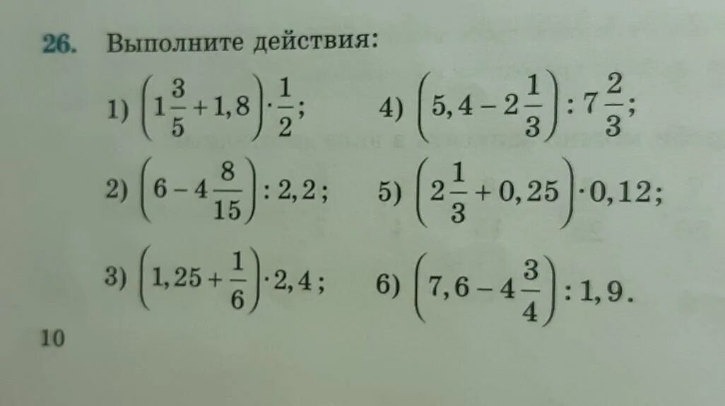 Выполните действия 6 25 5 18