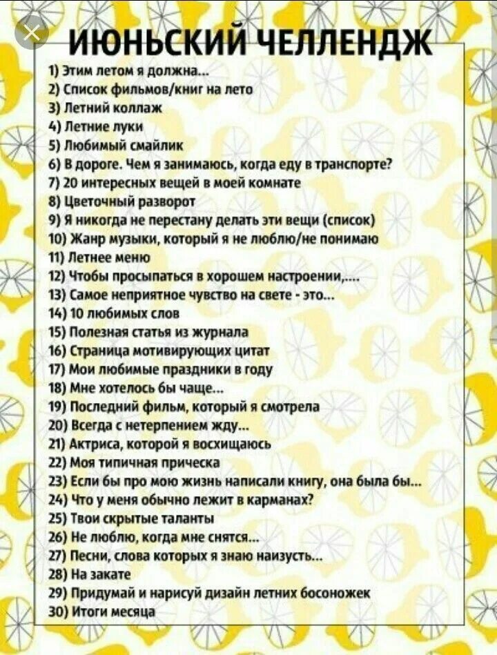 Летний список дел. Идеи на лето список. Список дел летом. Планы на лето список. Какие дела будешь делать