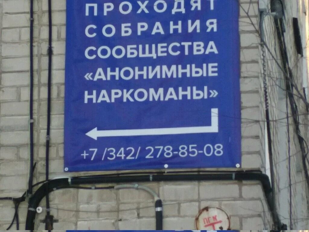 смешные надписи. ул екатерининская 10. анонимные пермь. наркодиспансер пермь монастырская. екатерининская 75 офис 502.