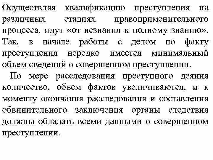 Признаки квалификации преступлений. Признаки квалификации преступлений