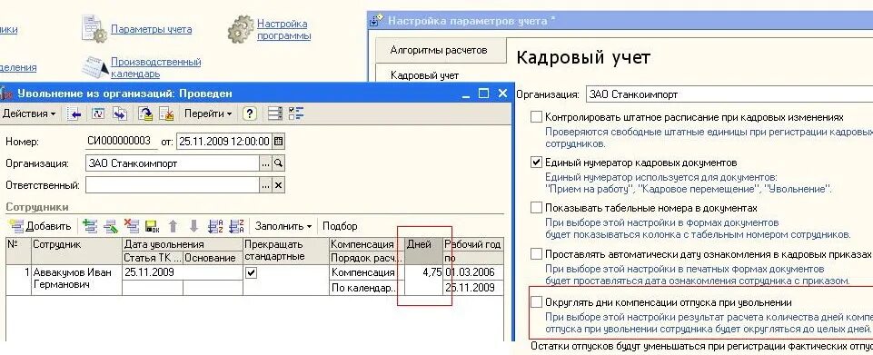 1с неиспользованные дни отпуска. Остатки отпуска при увольнении калькулятор. как округляются дни отпуска. «округлять дни компенсации отпуска при увольнении 1 с зуп 3.1.