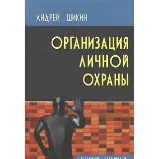 Охрана учебное пособие