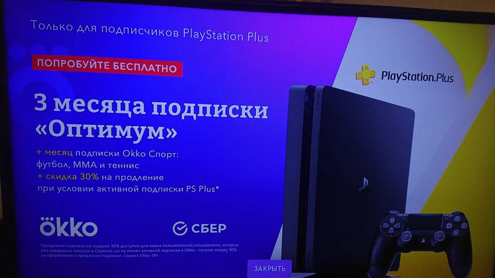 Подписка окко на год 2024. PS Plus март 2022. Промокод на Okko 2022 ноябрь. Промокоды на ОККО на декабрь 2022.