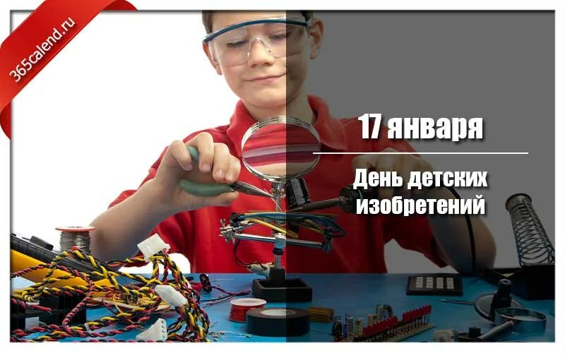 17 января день детских изобретений. 17 января день детских изобретений (kid inventors day) gif. День детских изобретений 2025. День детских изобретений. 17 января день детских изобретений.