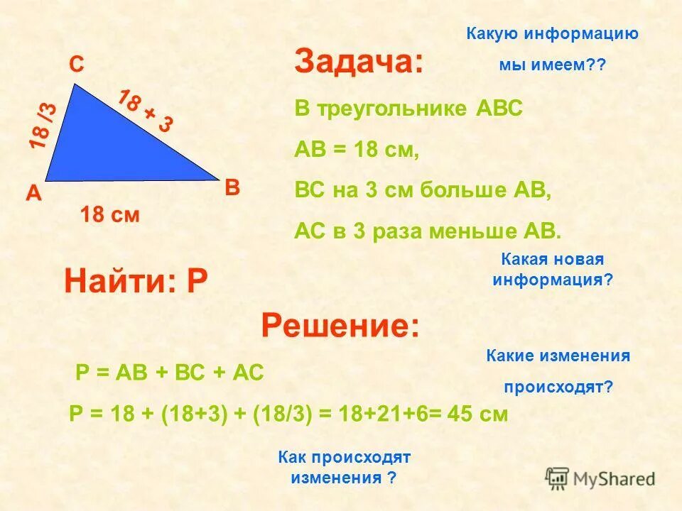 треугольник авс ве=18 найти од. в прямоугольном треугольнике abc с прямым углом с. треугольник авс. параллелограмм вписанный в треугольник. в треугольнике авс ав вс ас.