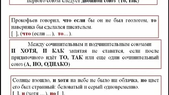 Сложное предложение с союзом хотя. На стыке союзов запятая не ставится если. На стыке союзов ставится запятая. Запятая после если. После если ставится запятая.