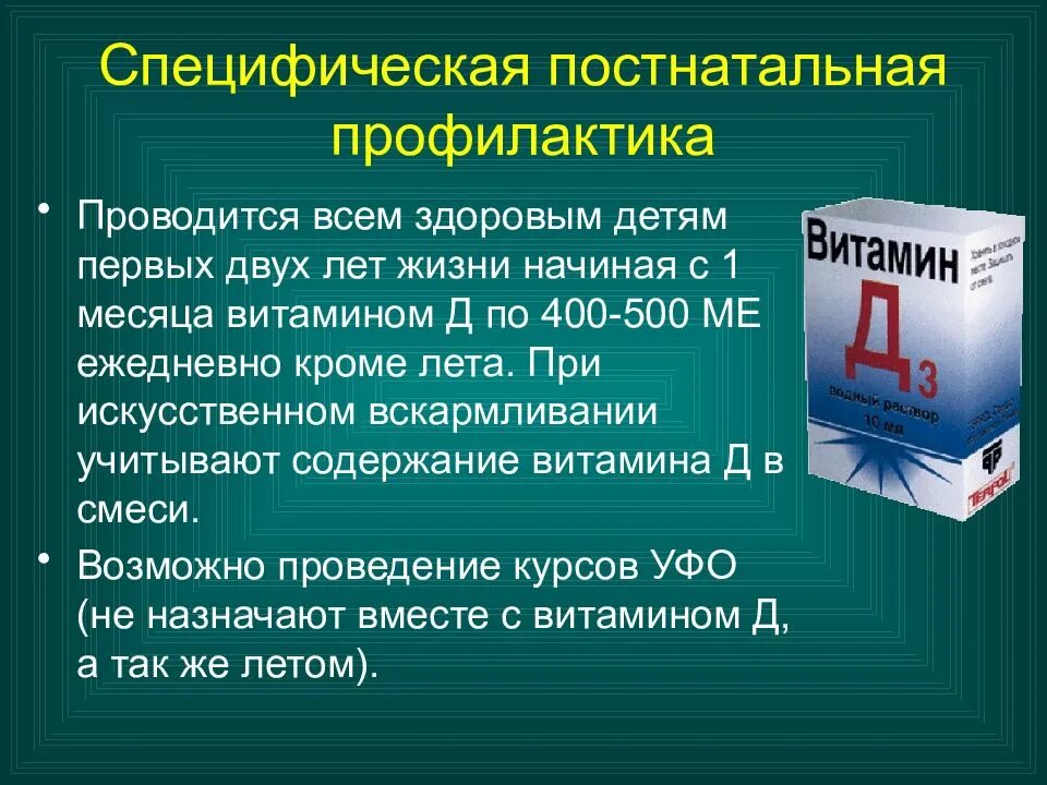 Профилактика витамина д у детей. Для профилактики рахита витамин д назначается с. Коррекция дефицита витамина д клинические рекомендации. Профилактика витамина д у детей. Профилактика рахита витамином д.