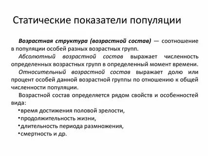 Основные показатели популяции
