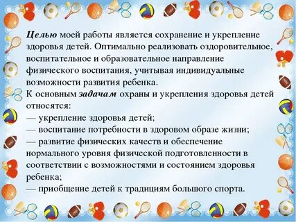 Сохранение и укрепление ребенка