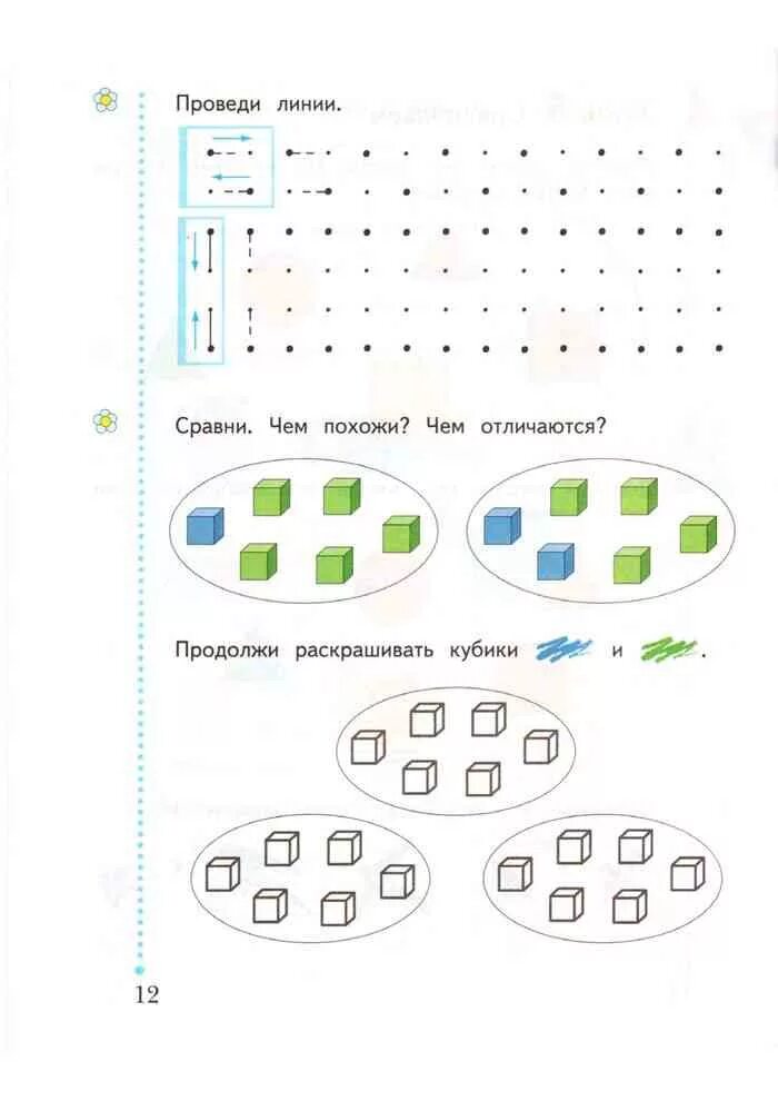 Рабочая тетрадь по математика 1 класс 1 часть моро. Математика рабочая тетрадь 1 класс 2 часть страница 10. Математика 1 класс рабочая тетрадь стр 12 ответы. Математика рабочая тетрадь 1 класс 2 часть страница 24. Математика первый класс рабочая тетрадь страница 12.