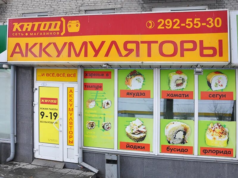Катод график работы. Магазин аккумуляторов. катод магазин. катод кемерово. катод новосибирск.