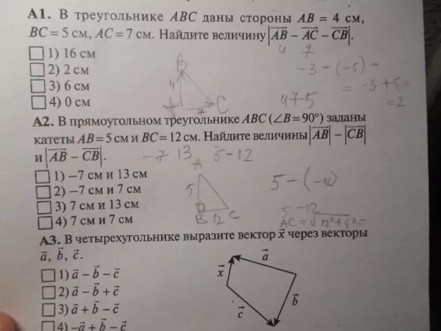 Выразите векторы а 2 3 4. В четырёхугольнике выразите вектор x через векторы a,b,c. выразите вектор c через вектор a. в четырехугольнике выразите вектор х через векторы а в с. векторы a+b и a-b.