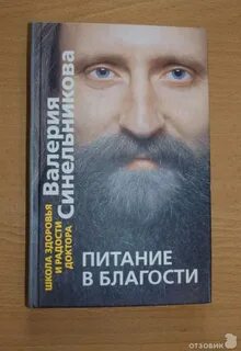 Преображение синельникова