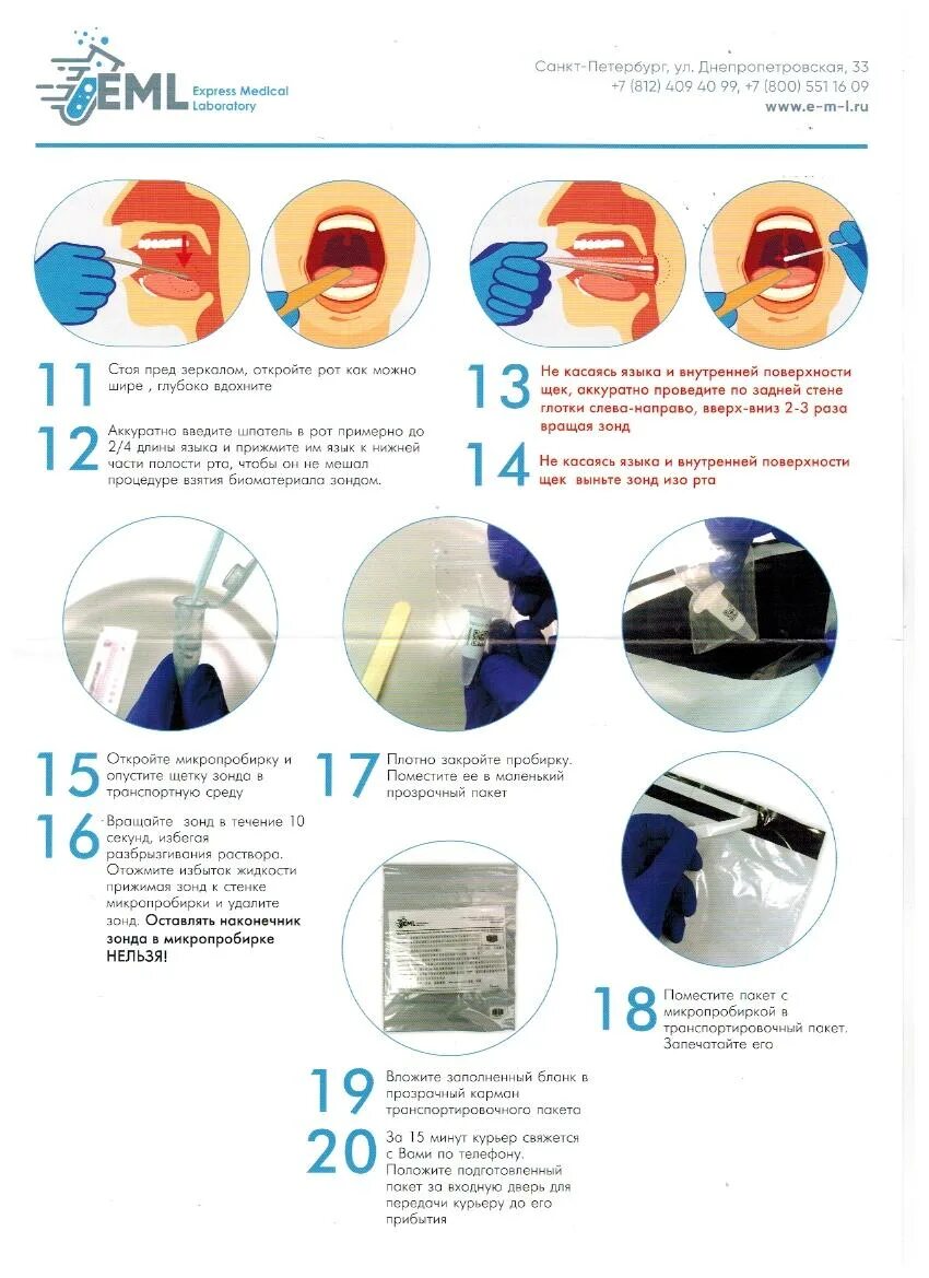 Правила сдачи тестов. Правила забора ПЦР мазка на коронавирус. Как брать ПЦР мазок на коронавирус. Исследование на мазок коронавирус. Как берут мазок на коронавирус.