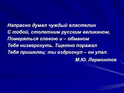 Напрасно