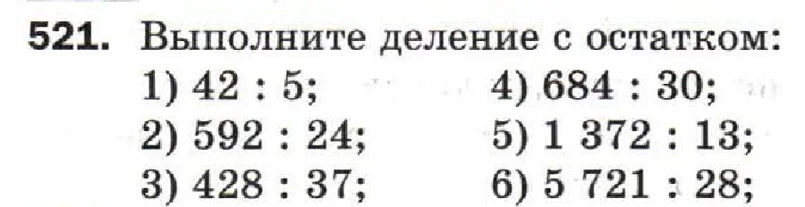 Самостоятельные по математике деление с остатком. Деление с остатком 4 класс карточки. Деление с остатком 5 класс примеры. Примеры примеров с остатком. Примеры делен е с остаткомз.