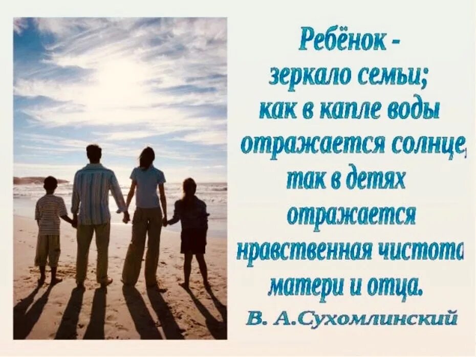 Как отец относился к друзьям. Высказывания о семье. Цитаты про семью. Семья это цитаты. Высказывания про семью.