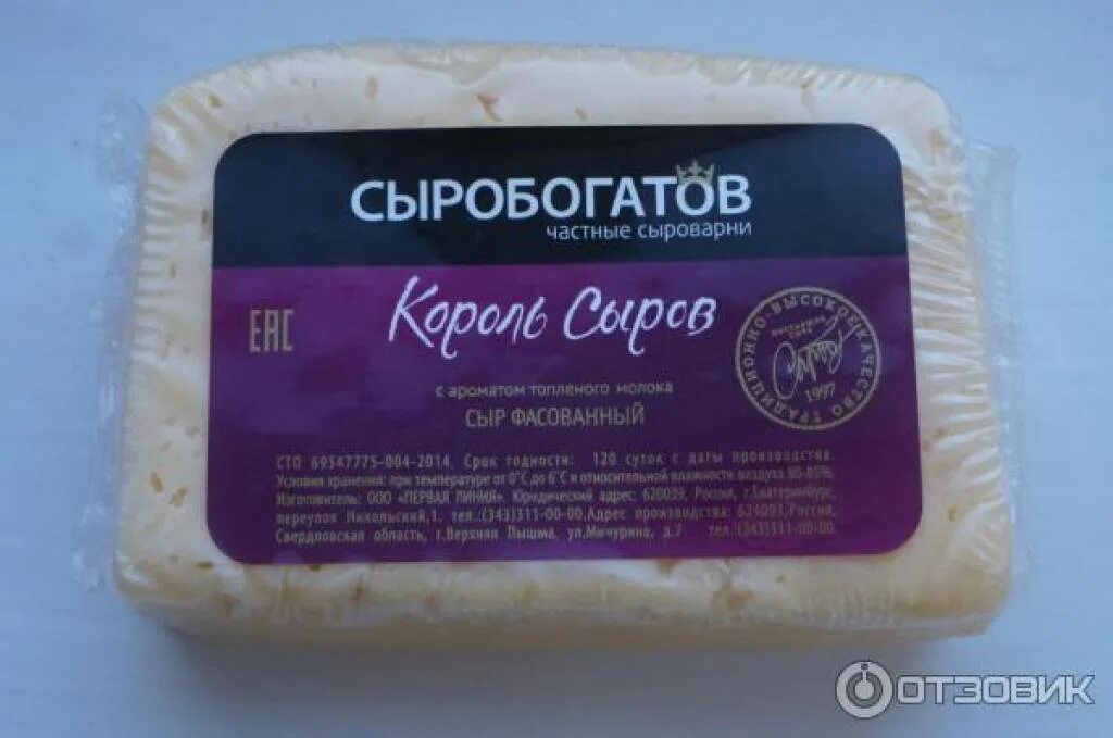 Сыр нарезка Сыробогатов Король сыров. Сыр Сыробогатов брус. Король сыров сыробогатов