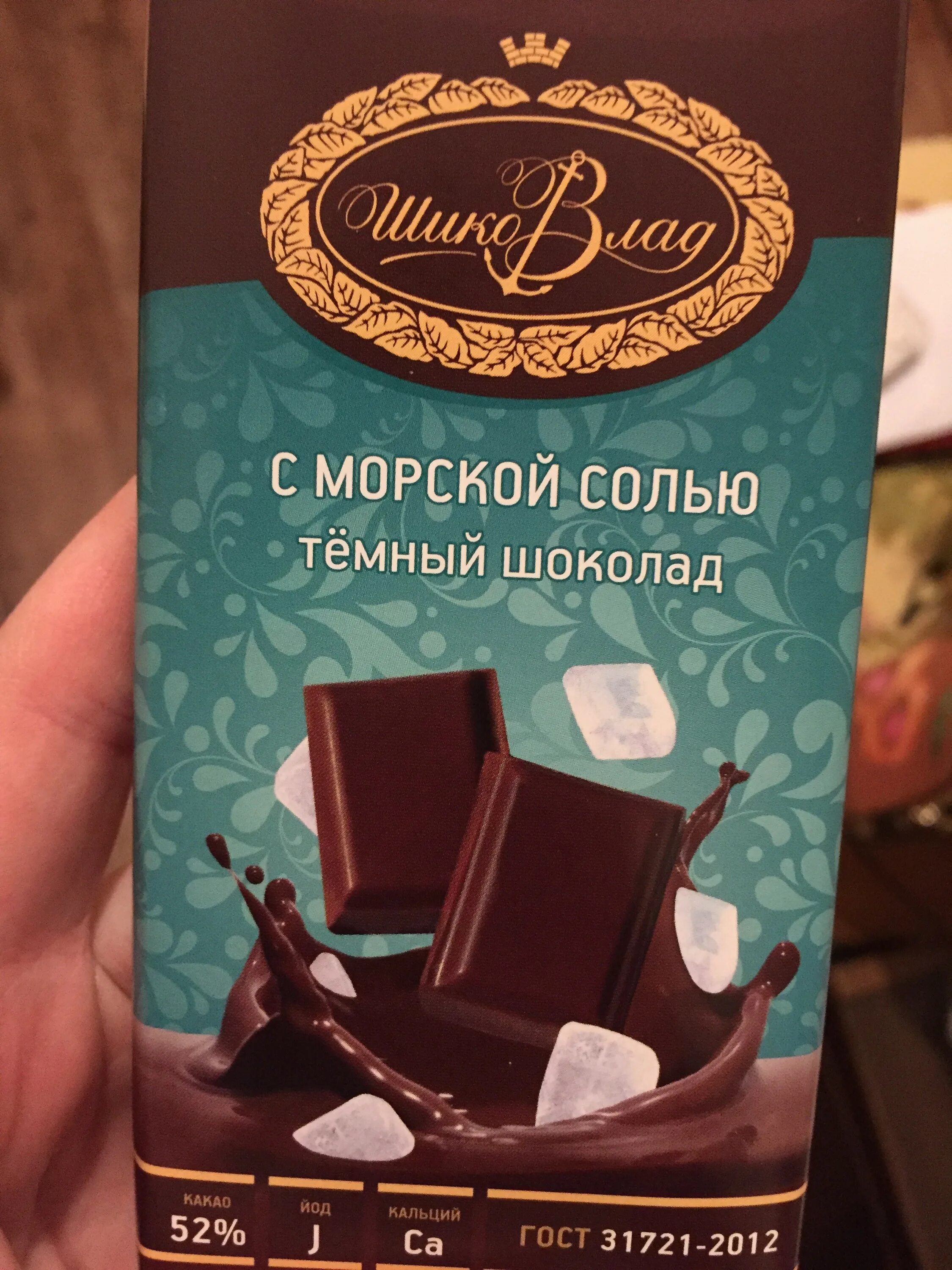 Шоколад владивосток купить. Соленый шоколад. Шоколад с солью. Темный шоколад с солью. Несладкий шоколад.