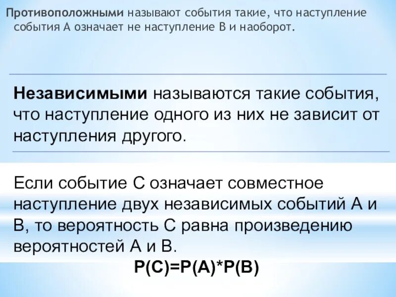 События а и б называют. Совместное наступление двух событий. Противоположные, независимые события.. События а и б называются противоположными если. Вероятность противоположного события задачи.