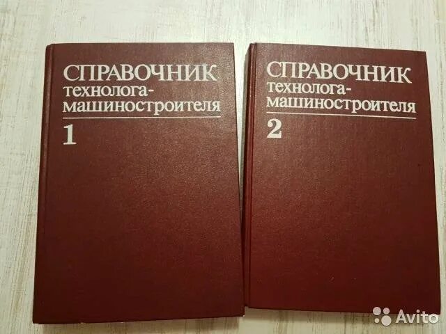 Справочник технолога машиностроения косилова. Косилова Мещеряков справочник технолога-машиностроителя том. Справочник технолога машиностроителя Косилова том 2. Косилова Мещеряков справочник. Справочник технолога машиностроителя том 1.