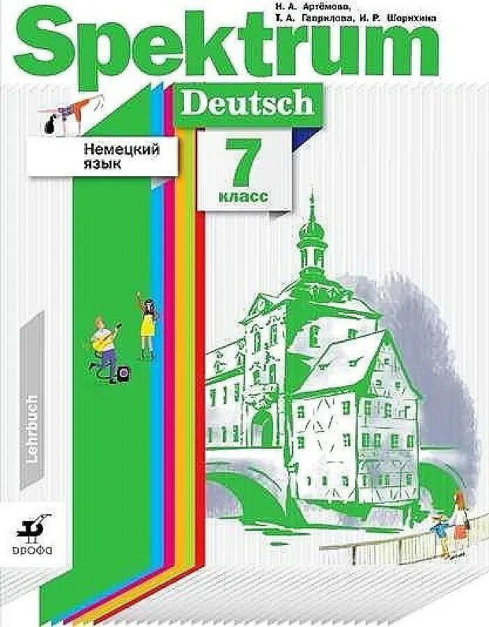 Spektrum учебник немецкого языка. Немецкий язык 2 класс "Spektrum" Arbeitsbuch. Spektrum немецкий язык 9 класс. Спектрум немецкий язык учебник