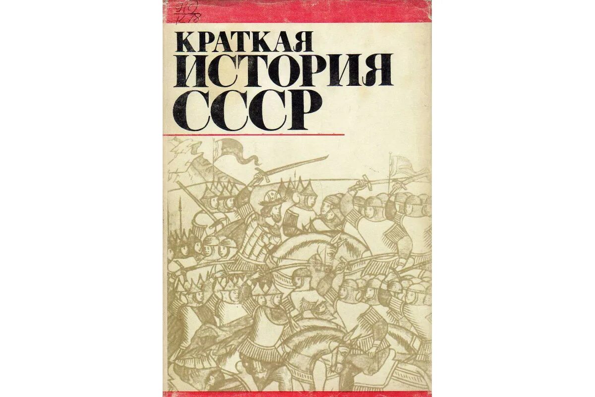 Книга история революции