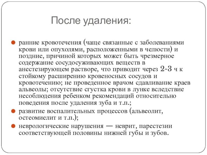 Кровотечение после удаления зуба мкб. Осложнения после удаления зуба мкб. Кровотечение после удаления зуба мкб 10. Кровотечение код мкб. Осложнения после ампутации