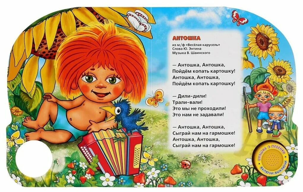 Антошка песенка. Антошка пойдем копать картошку зацепил матрешку. Привет антошка. Ан тошка будем кар пать картошку. Антошка песенка.