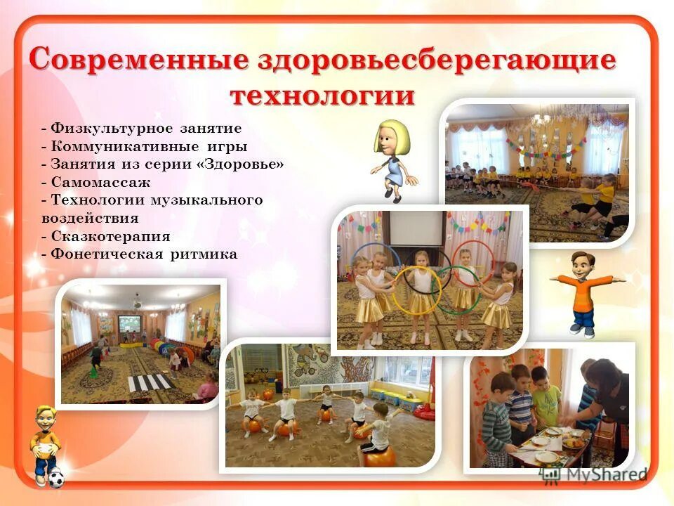 здоровьесберегающие технологии на музыкальных занятиях