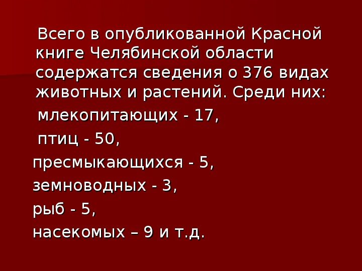 Их занесли в красную книгу тип односоставного