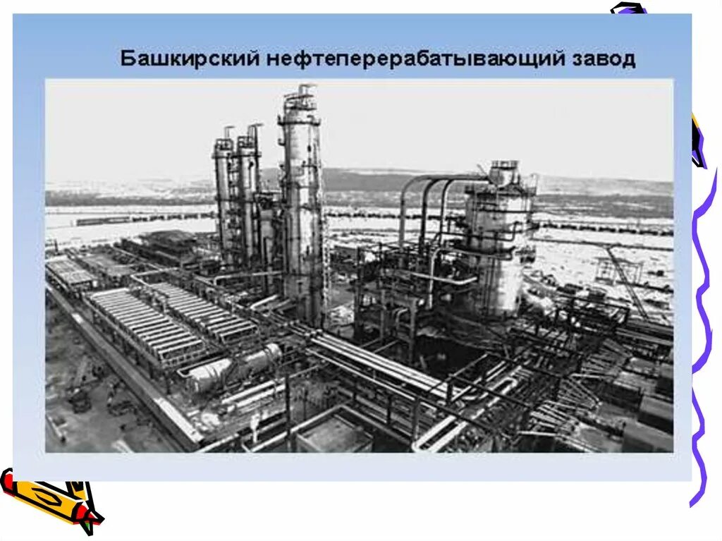 Авт 6 нпз. Уфимский нефтеперерабатывающий завод СССР. Уфимский нефтеперерабатывающий завод 1938. Рязанский нефтеперерабатывающий завод СССР. Куйбышевский нефтеперерабатывающий завод 1942.