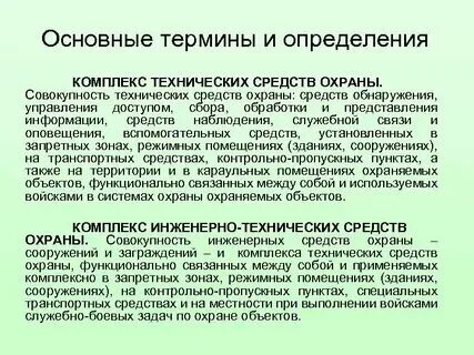 Техническими средствами охраны являются