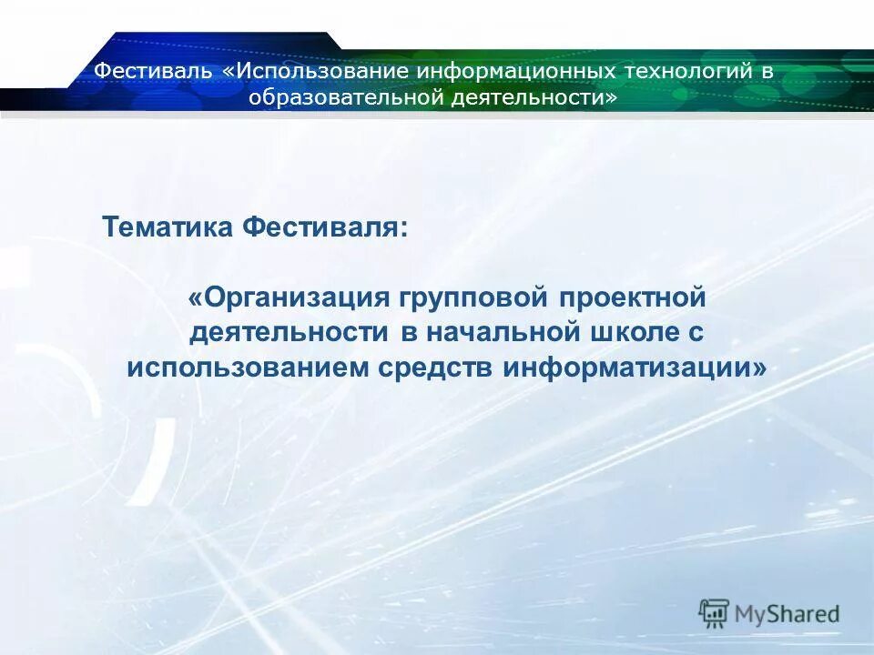 Проектно творческий план организационный план. Проект организации фестиваля. Проект организации фестиваля. Бизнес план фестиваль. Интерактивная карта фестиваля.