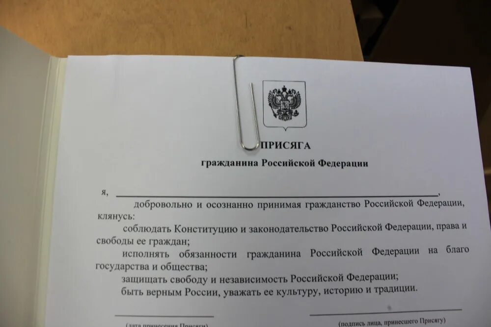 Законопроект о прекращении гражданства за нарушение присяги
