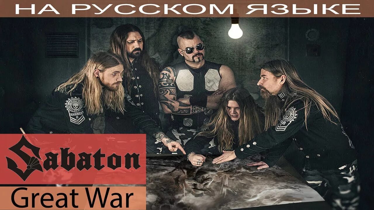 Отзвуки нейтрона sabaton. Отзвуки нейтрона сабатон. Отзвуки нейтрона sabaton. Радио тапок кавер сабатон. Sabaton panzerkampf.