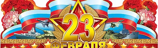 Флажки на 23 февраля распечатать