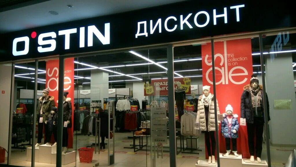 Остин дисконт ростов-на-дону адрес просп. Тульская в москве. Остин дисконт ростов на дону. Остин дисконт адреса магазинов в москве и московской области. Остин дисконт ростов на дону.