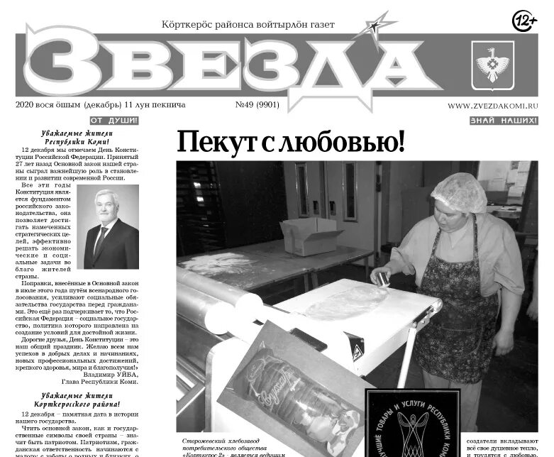 Бобровская газета звезда. Выпуск газеты. Газета звезда Корткеросский район. Газета новости. Газеты за 2009 год.