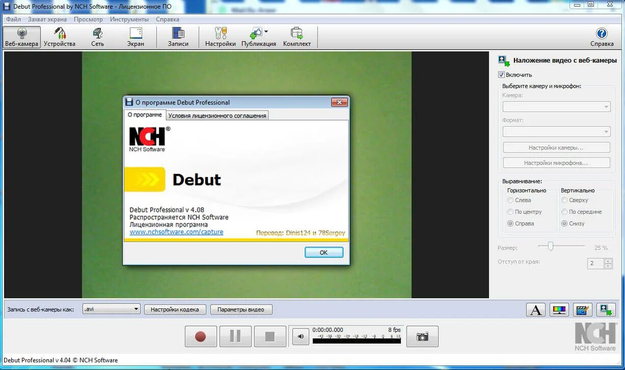 Программа захвата видео на русском. Nch capture. Debut программа. Nch software программа. Video capture программа для захвата видео.